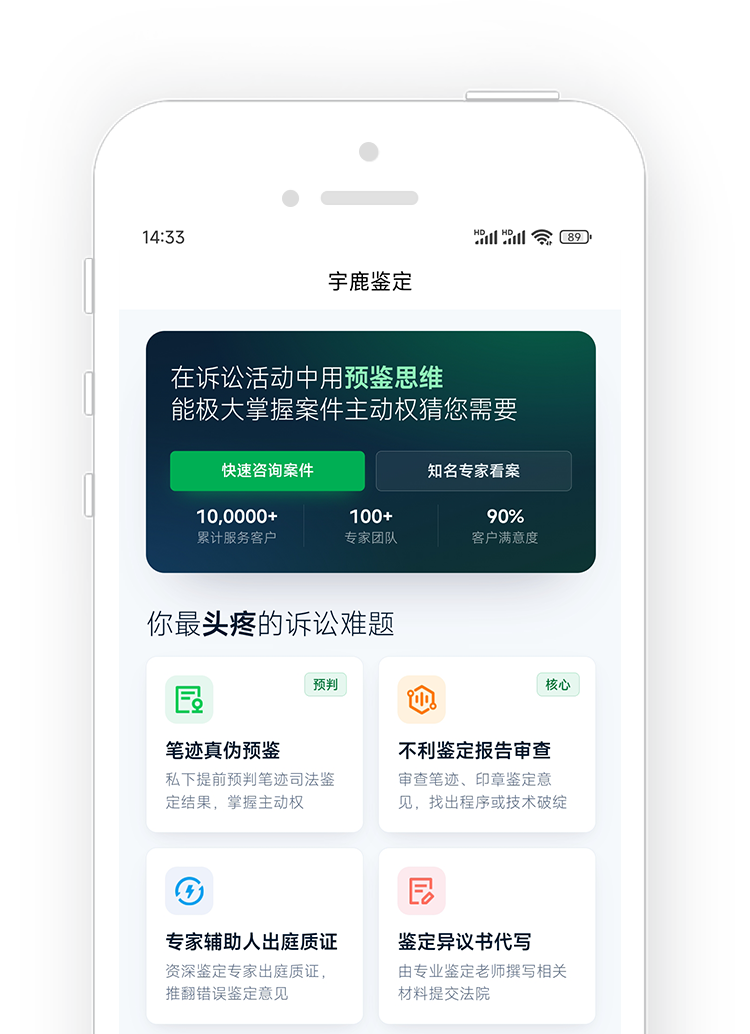 先鉴AI App 界面