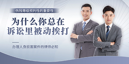 你的伤残鉴定，为什么总是在诉讼里被动挨打？